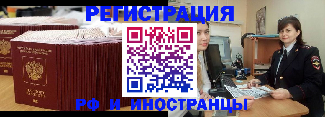 прописка 2025 в Калачинске