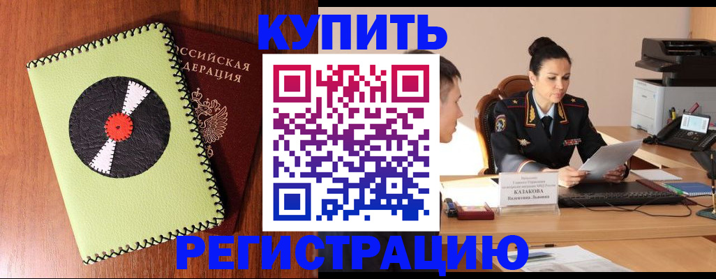 прописка 2025 в Калачинске