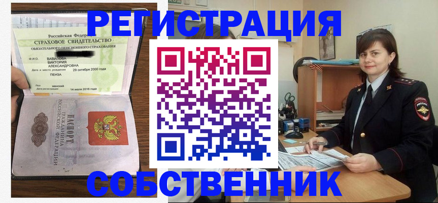 прописка 2025 в Калачинске