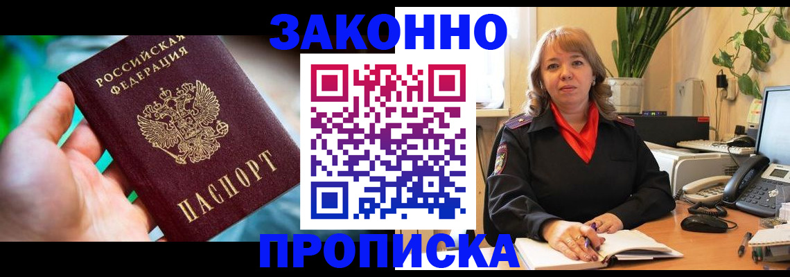 временная регистрация для школы в Калачинске