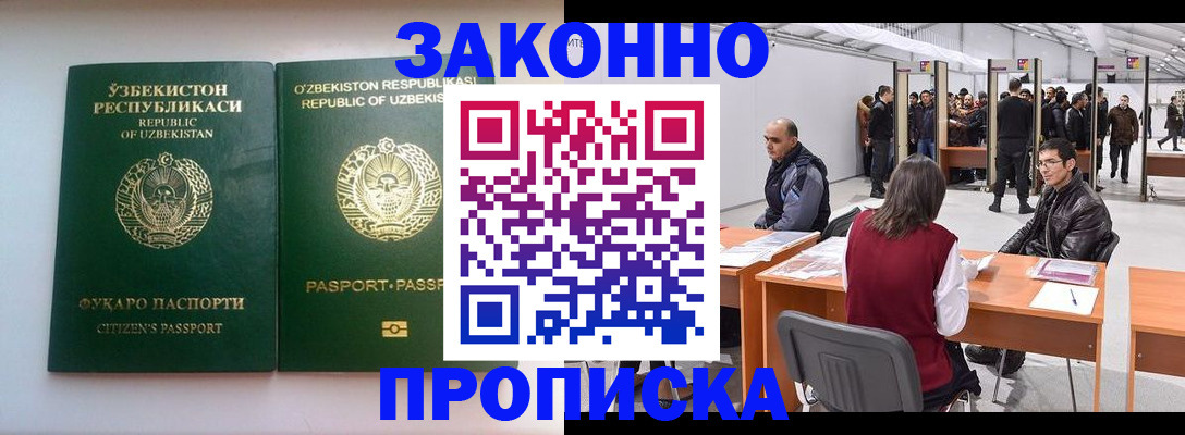купить прописку в Калачинске